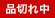 品切れ中