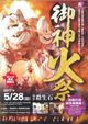 5/28　那須町「御神火祭」出店