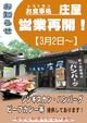 3/2(月)～　レストラン営業再開のお知らせ