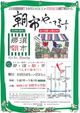 10/24,25　那須朝市に出店します