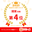 子どもとお出かけ情報サイト「いこーよ」年間ランキング受賞のお知らせ